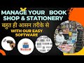 BOOKSTORE SOFTWARE , SOFTWARE FOR STATIONARY SHOP #bookshop #billingsoftware #retailbillingsoftware