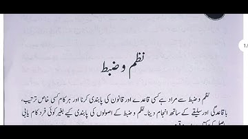 Explanation of Lesson 18 " NAZM-O-ZABT. class 7️⃣th. HAMARI KITAB.#education #class7 #urdu.