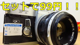 ジャンクレンズ】99円 CANON FL50㎜ F1.8Ⅱ 動作検証・作例 掃除