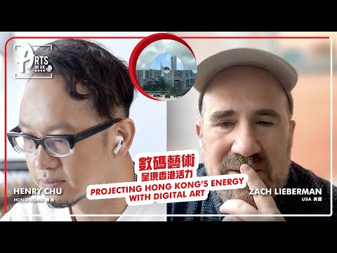 Arts in HK: Projecting Hong Kong’s energy with digital art｜藝聚香港：數碼藝術呈現香港活力
