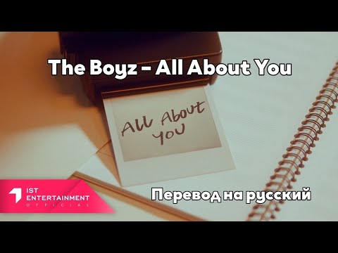 [RUS SUB/Перевод] The Boyz – All About You MV