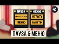 КАК СДЕЛАТЬ ПАУЗУ & МЕНЮ | UNITY 2D