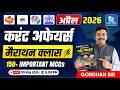 April 2026 Current Affairs Revision II MCQ Practice II All Rajasthan Exams II Gordhan Sir