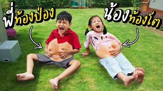 พี่ท้องป่อง VS น้องท้องโต เพราะแอบกินไข่ประหลาด?! | หนังสั้น 108Life