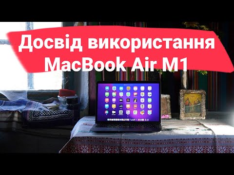 Досвід використання MacBook Air M1 від Макса