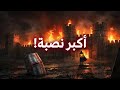 أكبر نصبة في التاريخ راحوا يحاربوا المسلمين فدمروا أعظم مدينة مسيحية 