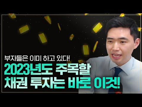 부자들은 목돈굴리기 뭐할까? 부동산담보채권투자에 몰리는 이유 [행복재무상담센터 오영일센터장]
