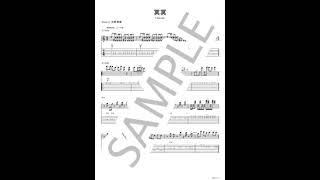 Meimei【Guitar TAB】 - Chevon