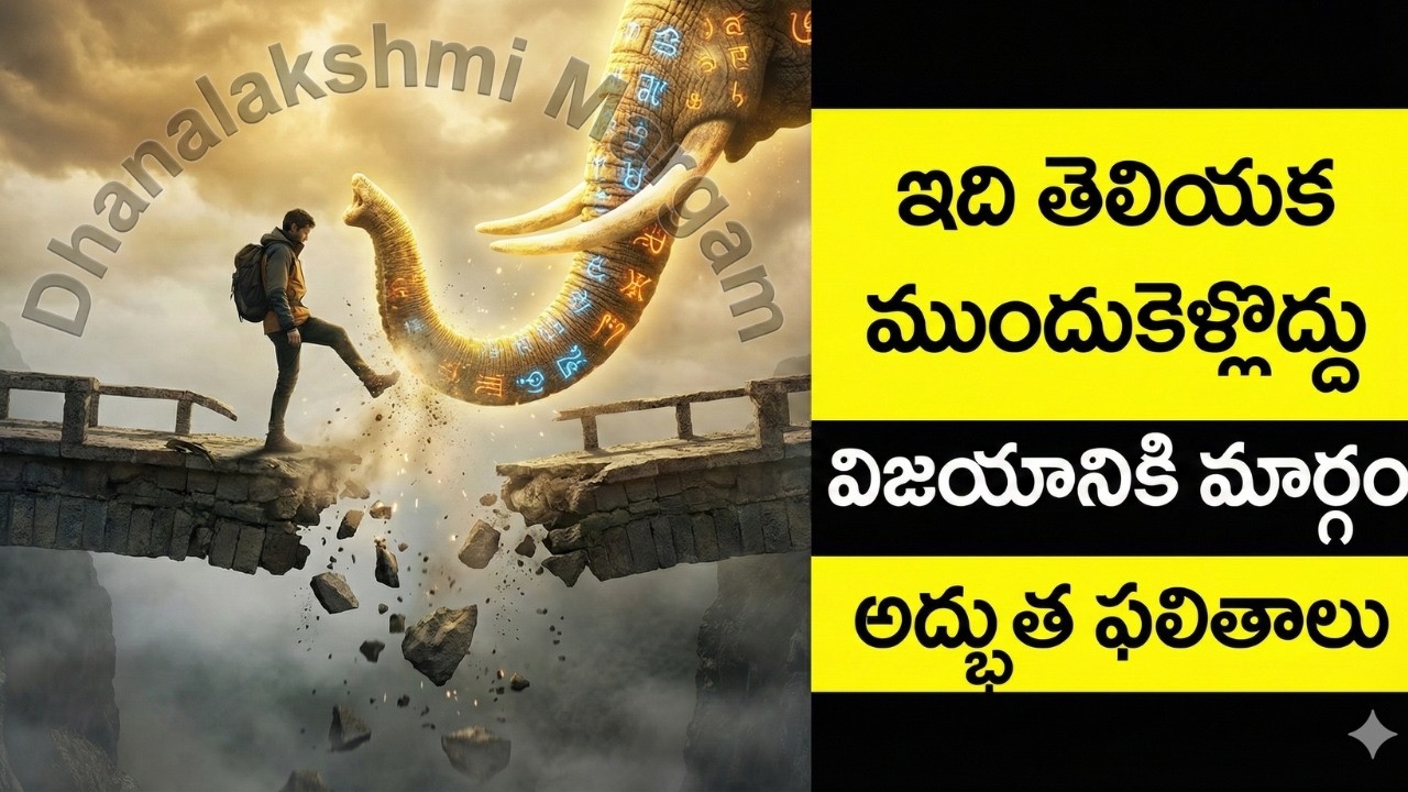 కేవలం 5 నిమిషాల్లో మీ తలరాత మారే గణపతి రహస్యం! అద్భుతం || 3 Rules Before New Work