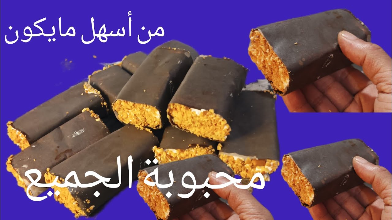 سيكار بالشكلاط محبوبة الجميع بطريقة سهلة وسريعة وغير مكلفة