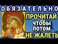 Молитвы Божией Матери перед Ея иконой "Игоревская"