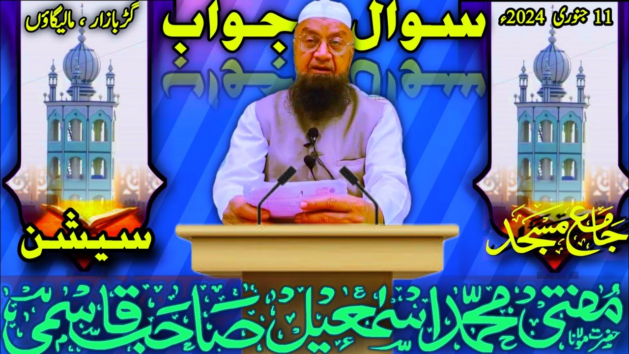 #Sawal o Jawab session 11-01-2024 Mufti Md Ismail Qasmi Sahab