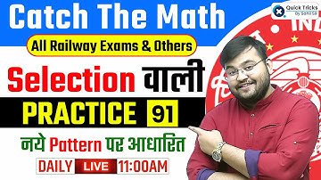 Catch The Math (CTM) for All Railway Exams 2023 | Selection वाली PRACTICE - 91 | Maths by Sahil Sir