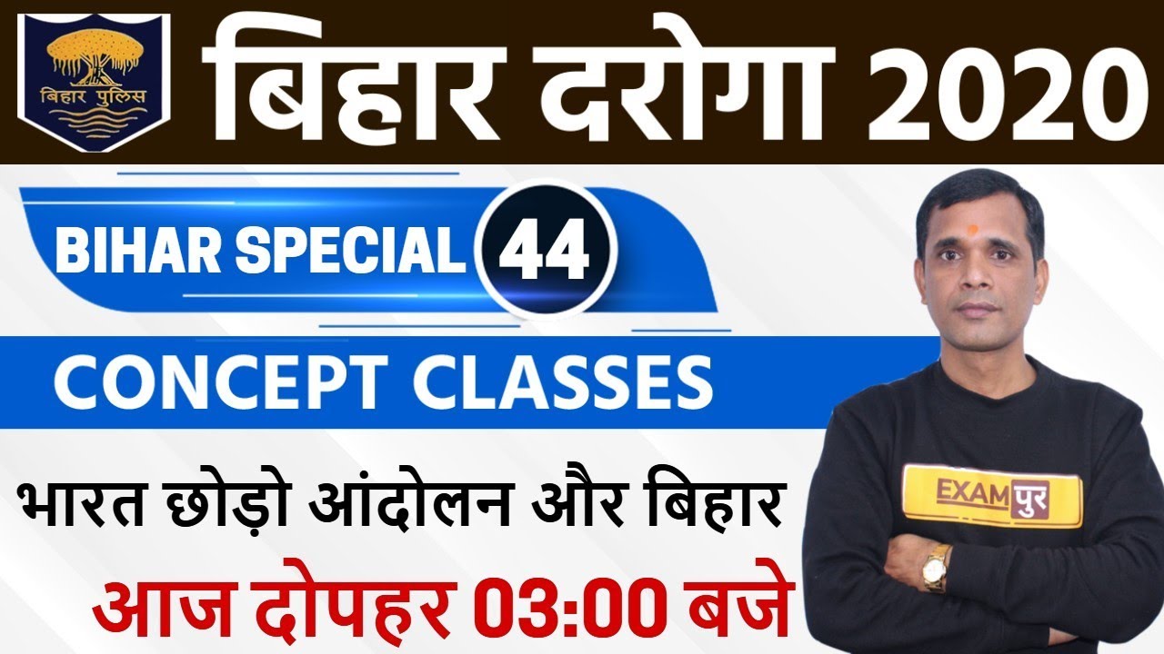 Bihar SI 2020 | Bihar Daroga || BIHAR SPECIAL | Brajesh Sir | 44 | भारत छोड़ो आंदोलन और बिहार