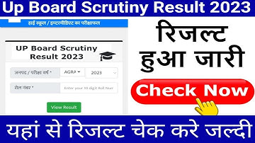 up board scrutiny result 2023 kaise dekhe, how to check up board 10th, 12th scrutiny result 2023