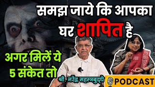 जाने haunted house को कैसे पहचाने| क्या है सिद्ध उपाय| haunted houses and proven solution