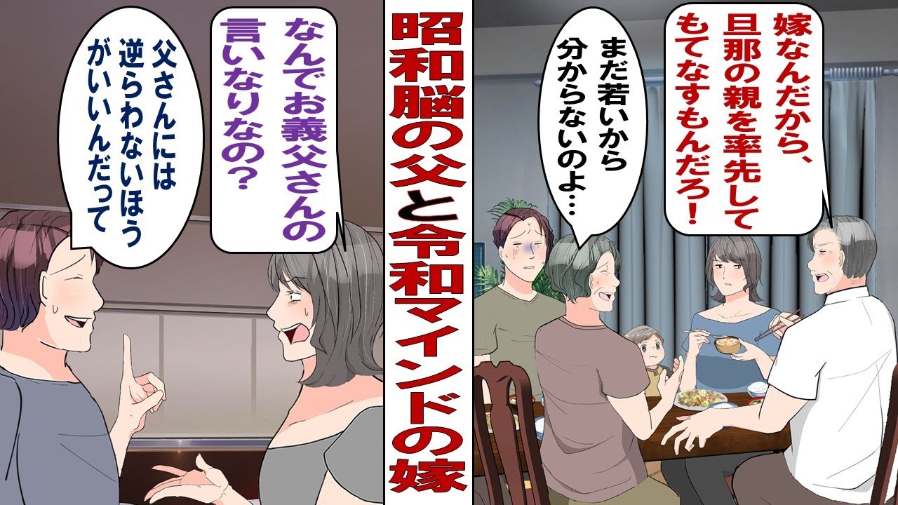 【漫画】モラハラ昭和脳な両親「お前の家に一週間泊まるから準備ヨロシク」俺「マジか……」嫁「絶対に嫌！！」令和マインドな嫁には受け入れられるはずはなく……。