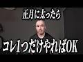 正月に太った人が、まずやるべき「たった1つ」のこと thumbnail