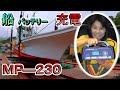 船のバッテリー充電24V⚡パルス充電器MP-230 メルテック大自工業