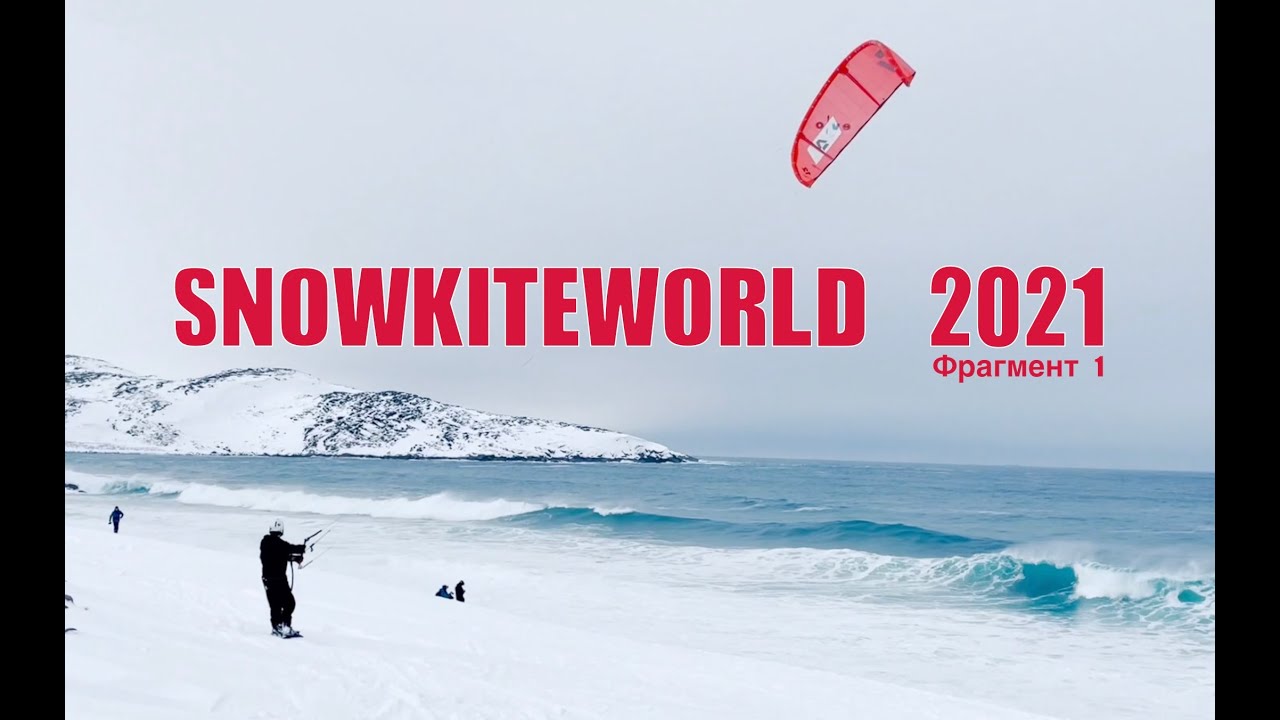 SnowKiteWorld 2021. Сноукайтинг в Тундре. Фрагмент1.