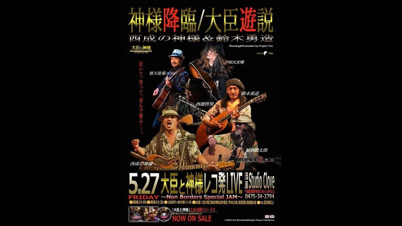 西成の神様一座 （西成の神様、鈴木勇造、尹ROCK嘆、堕天使菊エル 