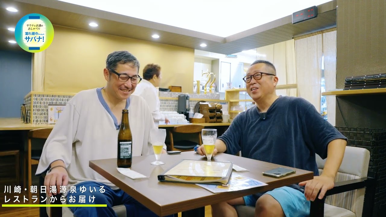 【アツアツ鉄板料理でビールを流し込む】川崎・朝日湯源泉ゆいる #54