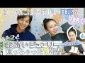 お金の使い方、夫婦で価値観合いますか?