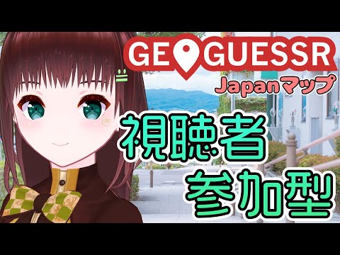GEOGUESSR｜参加型！ジオゲッサーJAPANマップで一緒に遊ぼ～！【univarie/舞音マリア】