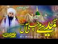Main Madinay Chali Aan Sufi M Naeem Saifi New Kalam Ramzan Naat 2026