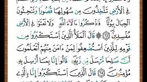 ختمة مصحف التجويد برواية قالون الصفحة رقم  160