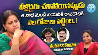 Actress Sudha Exclusive Interview || Dialogue With Prema || iDream Exclusive