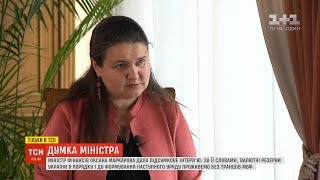 Міністр фінансів Оксана Маркарова дала ексклюзивне інтерв'ю ТСН