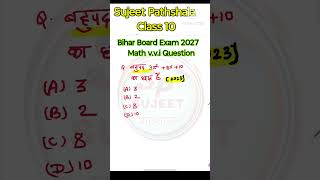 Class 10 Maths Bihar Board Exam 2027 | बहुपद का घात कैसे निकालें? | Math V.V.I Objective Question