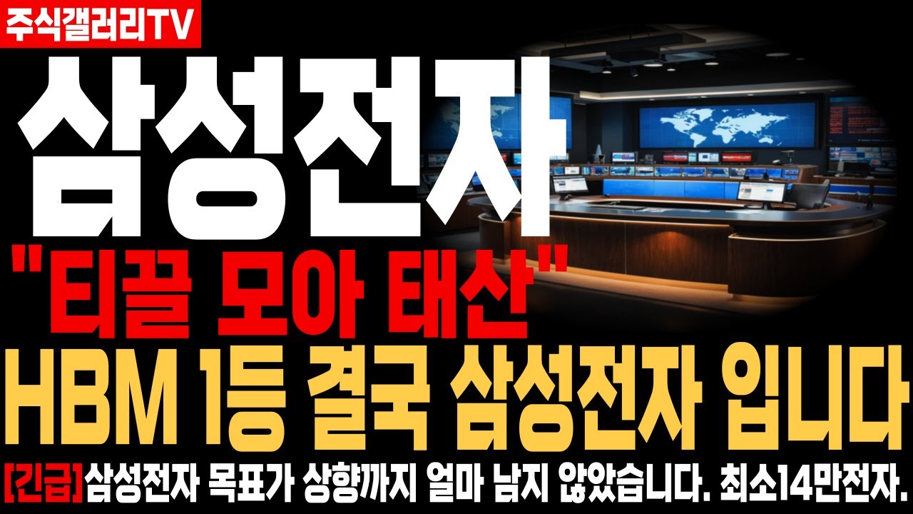 [ 삼성전자 삼성전자주가전망 ] 티끌 모아 태산, 지금이 티끌 모을 타이밍입니다! - YouTube