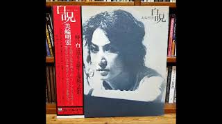 Miwa Akihiro (美輪明宏) [白呪] (1975) Side A