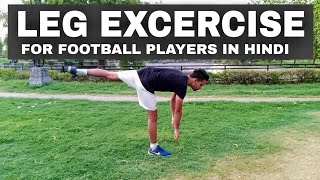 Leg Exercises For Football Players I Leg Workout No Equipment (In Hindi) I Indian Elite
