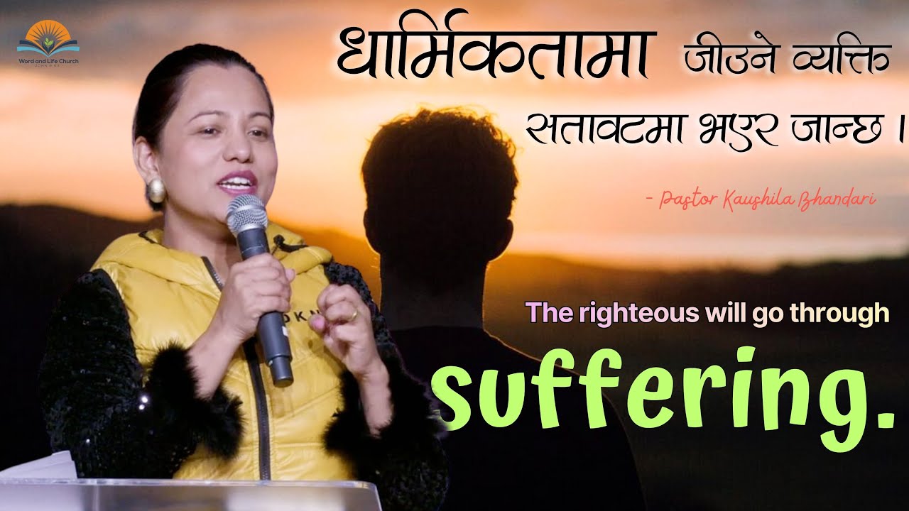 धार्मिकतामा जीउने व्यक्ति सतावटमा भएर जान्छन । The righteous will go through Suffering.