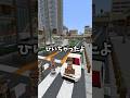 運転中にお婆ちゃんをひいちゃったよ!? #まいくら#マイクラ #マインクラフト #minecraft