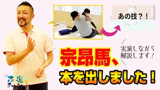 少林寺拳法で腰を痛めない介護！？出版した本の内容をちょっとご紹介！