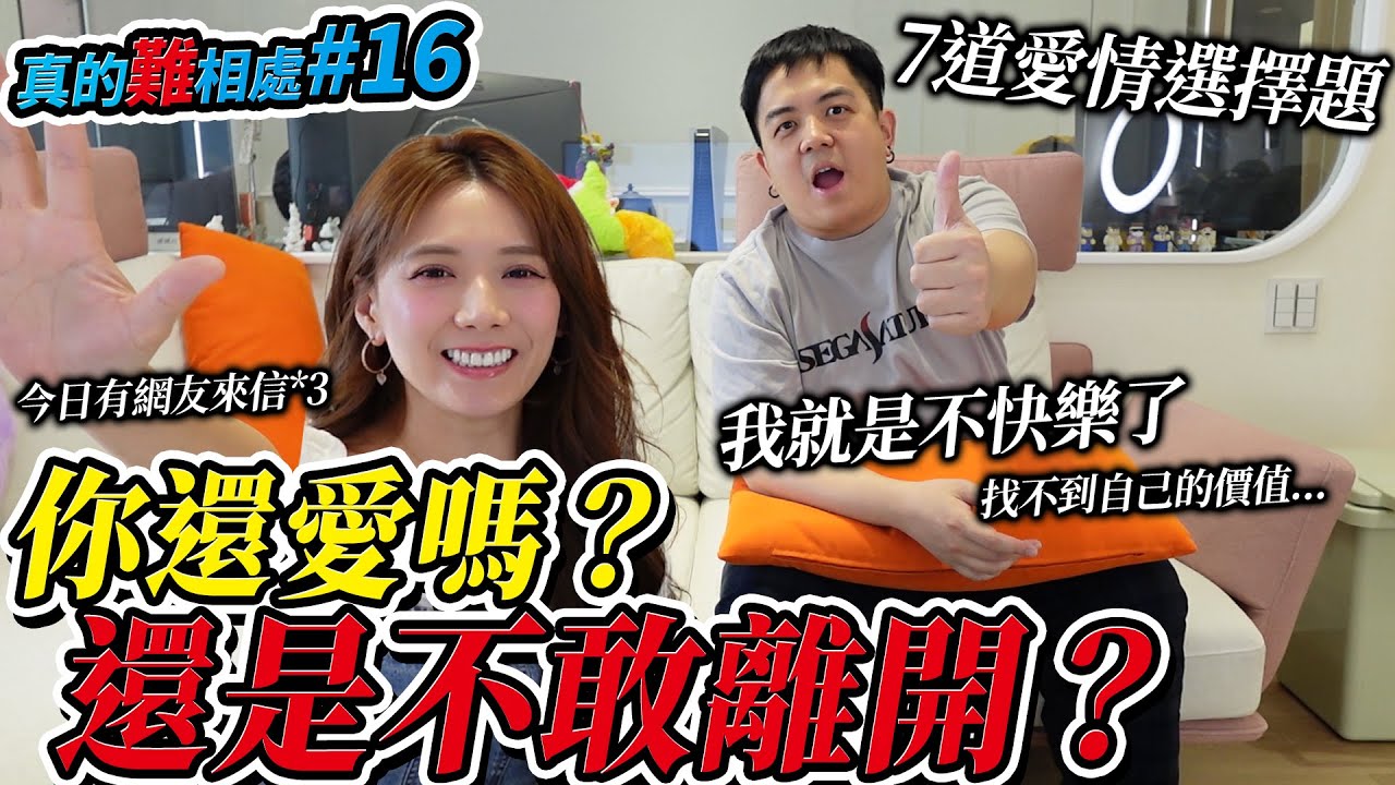 愛情，其實沒你想的那麼簡單｜一秒測出：你現在的愛情狀態是什麼？/婕翎