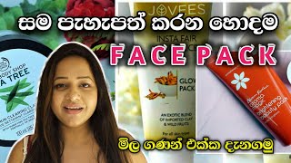 Face pack for brightening skin | Best face pack and mask for fair skin