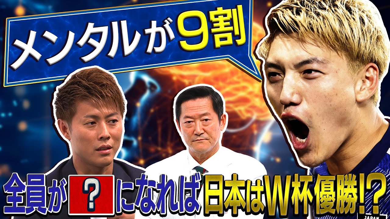 【公式】ビジネスパーソンも必見！ 強いチームを作る最強メンタル術｜FOOT×BRAIN+ #738