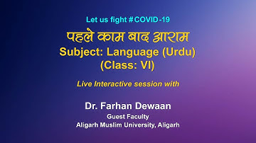 Live Interaction on PMeVIDYA : पहले काम बाद आराम     Subject: Urdu    Class: VI