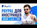 PayPal для LLC в США: Почему это Лучше Stripe в 2026