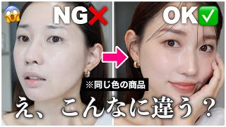 【もう白浮きで失敗しない！】同じアイテムでも塗り方で変わる◎下地＆クッションファンデのOK,NGの塗り方