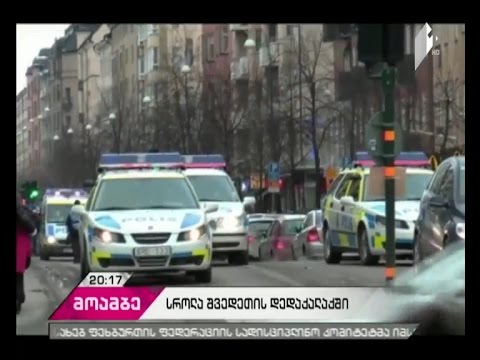 სტოკჰოლმში სროლას 2 ადამიანის სიცოცხლე ემსხვერპლა, არიან დაშავებულები