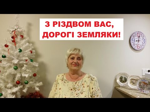 З РIЗДВОМ ВАС,