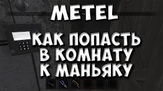 Metel Horror Escape 0.279 - НОВЫЙ БАГ