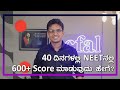 How to score 600 in neet with 40 days left for preparation  neet 2024