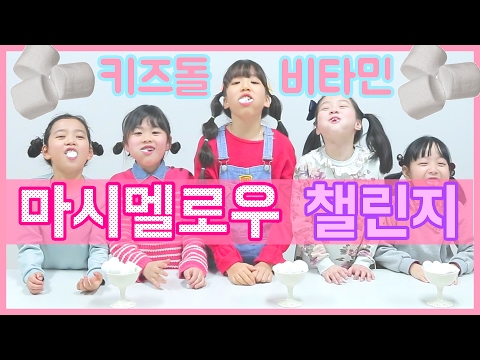 CHUBBY BUNNY CHALLENGE! 마시멜로 많이먹기 먹방 챌린지 ❤️ 마시멜로 먹방  마시멜로우 많이 먹기 마시멜로 마시멜로 많이먹기 마시멜로 게임 Marshmallow